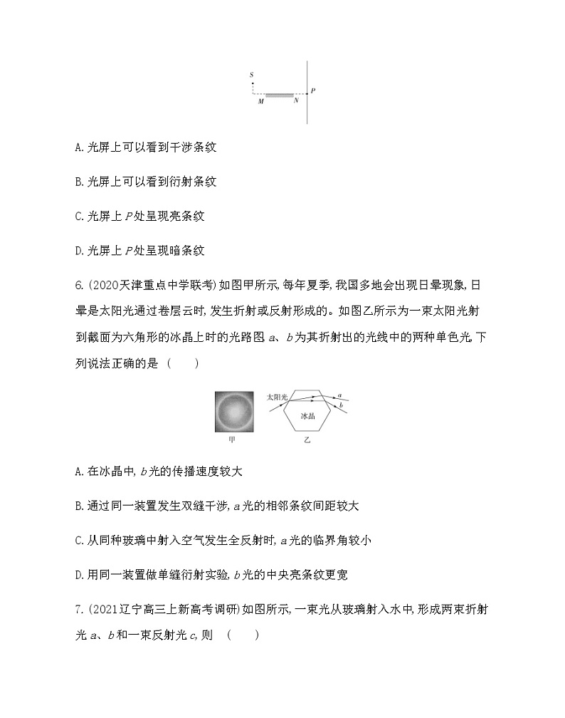 第四章  光练习2021-2022学年物理选择性必修第一册人教版2019（含解析）第3页