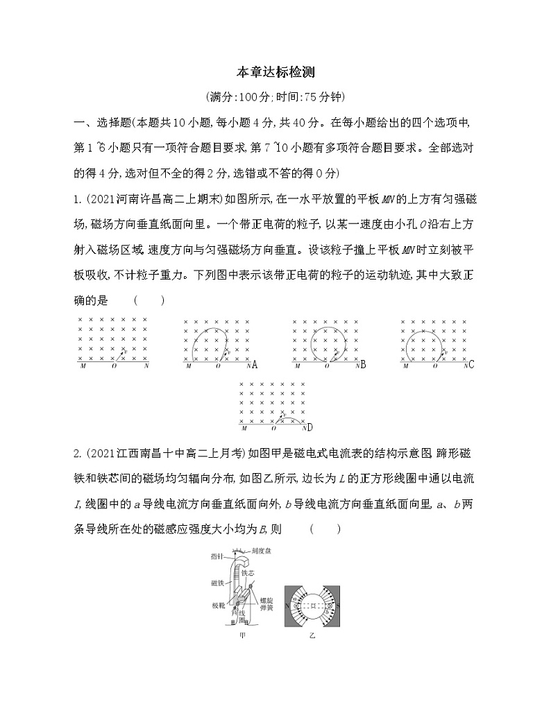 第一章  安培力与洛伦兹力练习2021-2022学年物理选择性必修第二册人教版2019（Word含解析）01