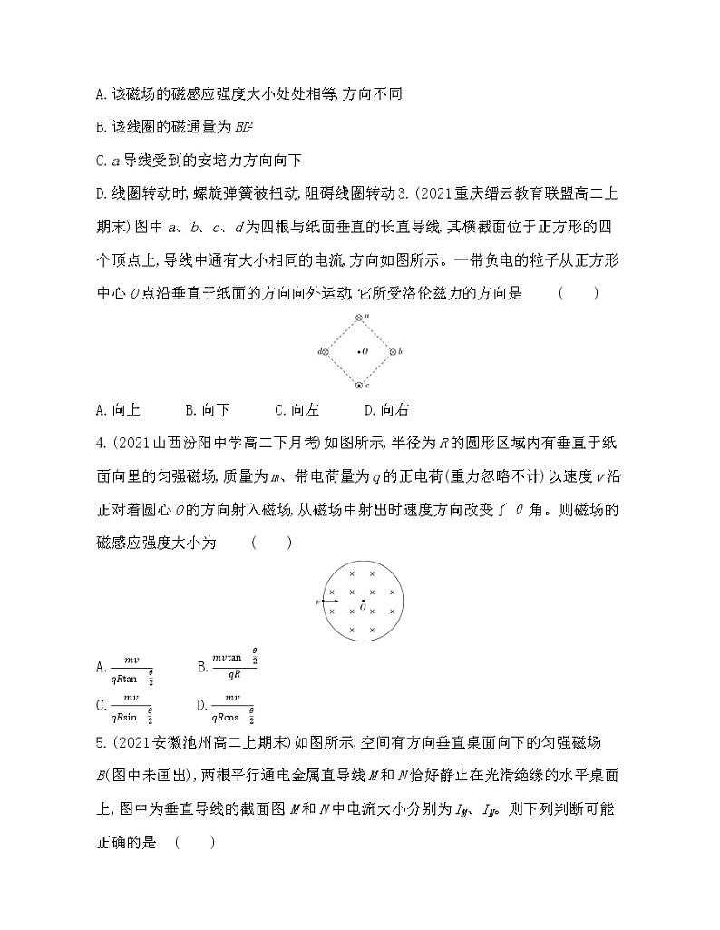 第一章  安培力与洛伦兹力练习2021-2022学年物理选择性必修第二册人教版2019（Word含解析）02