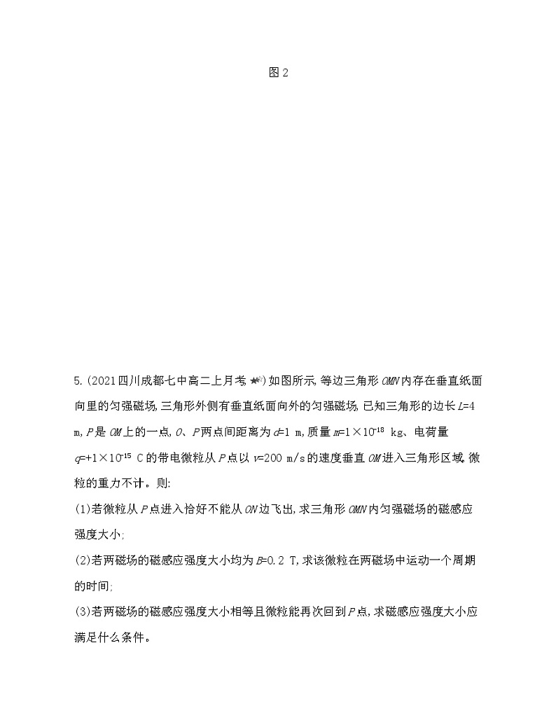 第一章专题强化练2　磁场中的多解性和周期性问题练习2021-2022学年物理选择性必修第二册人教版2019（Word含解析）03