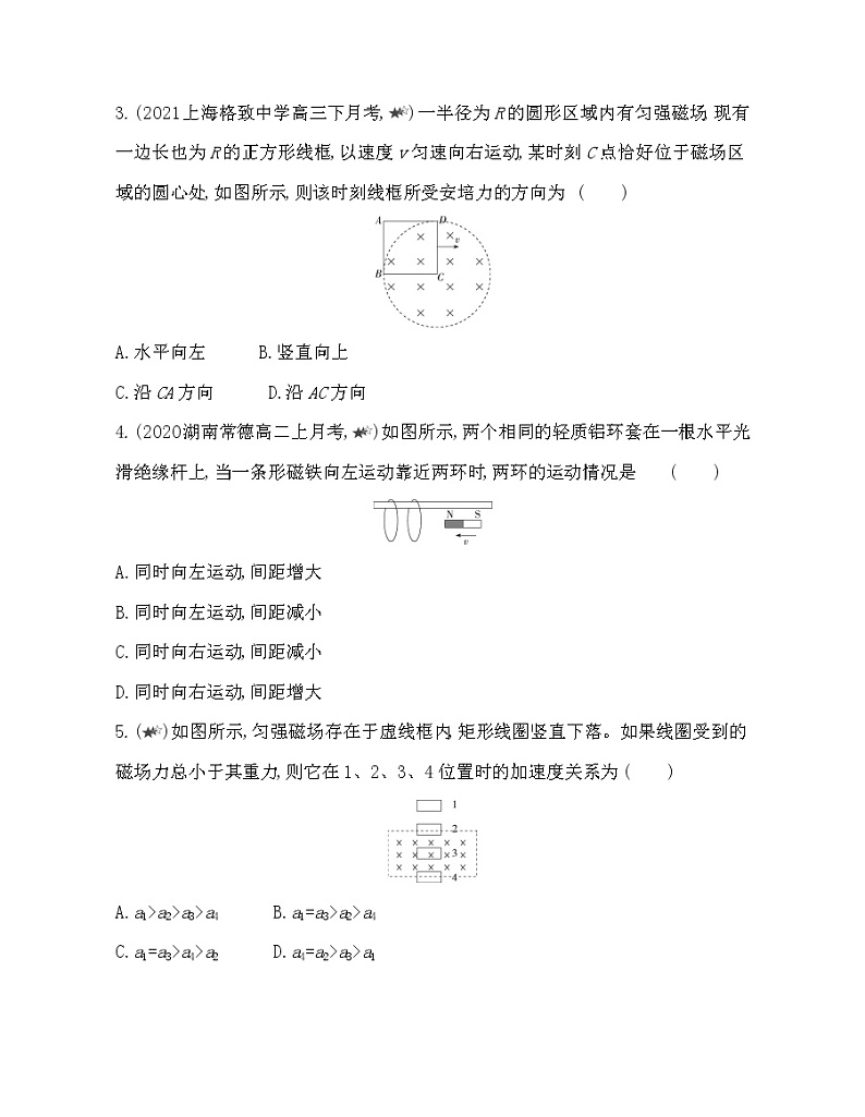 第二章专题强化练3　楞次定律的推论及应用练习2021-2022学年物理选择性必修第二册人教版2019（Word含解析）第2页