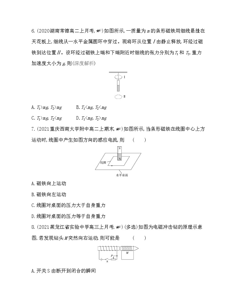 第二章专题强化练3　楞次定律的推论及应用练习2021-2022学年物理选择性必修第二册人教版2019（Word含解析）第3页