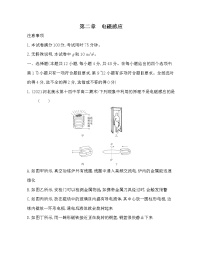 人教版 (2019)第二章 电磁感应综合与测试课堂检测