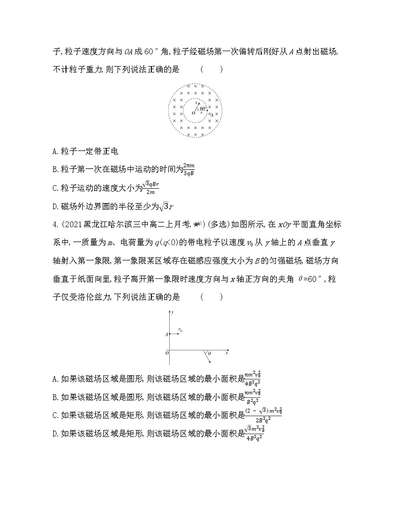 第一章专题强化练1　磁场中的临界、极值问题练习2021-2022学年物理选择性必修第二册人教版2019（Word含解析）02