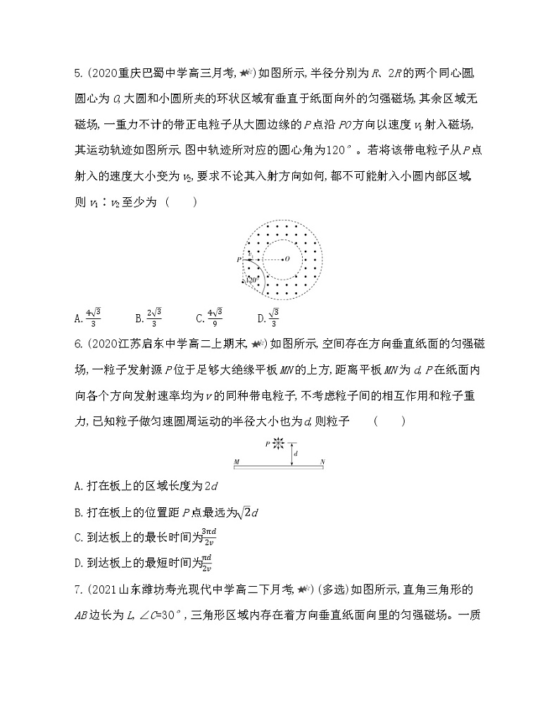 第一章专题强化练1　磁场中的临界、极值问题练习2021-2022学年物理选择性必修第二册人教版2019（Word含解析）03