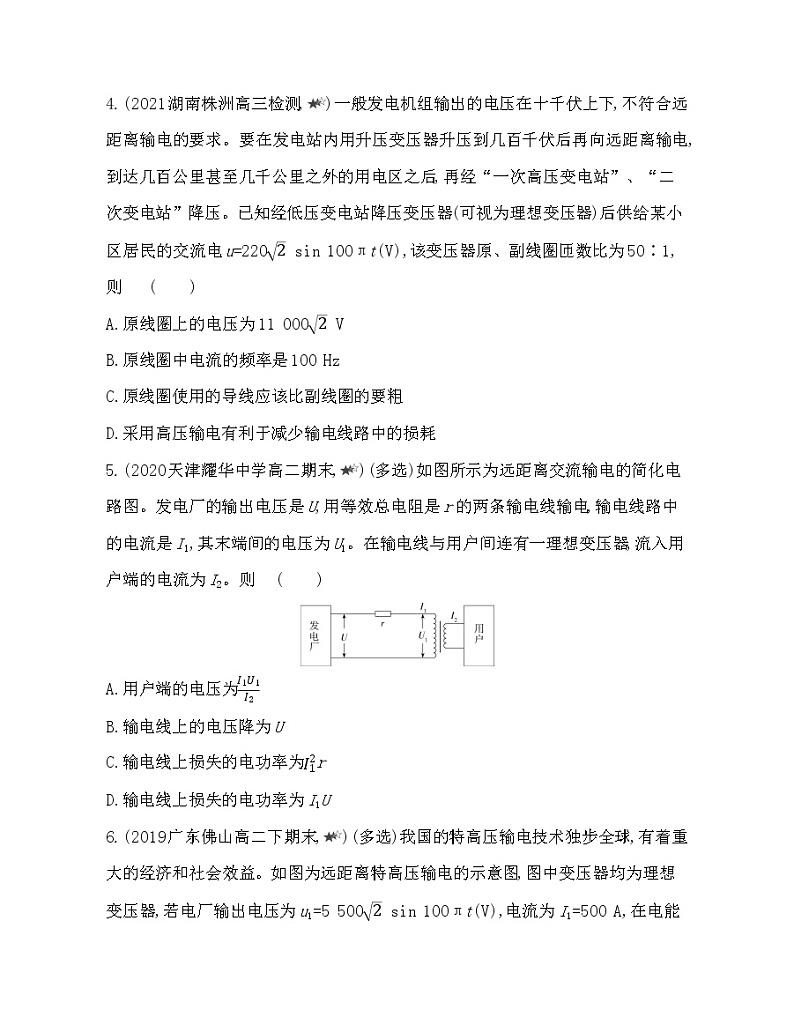 第三章专题强化练10　远距离输电分析练习2021-2022学年物理选择性必修第二册人教版2019（Word含解析）02