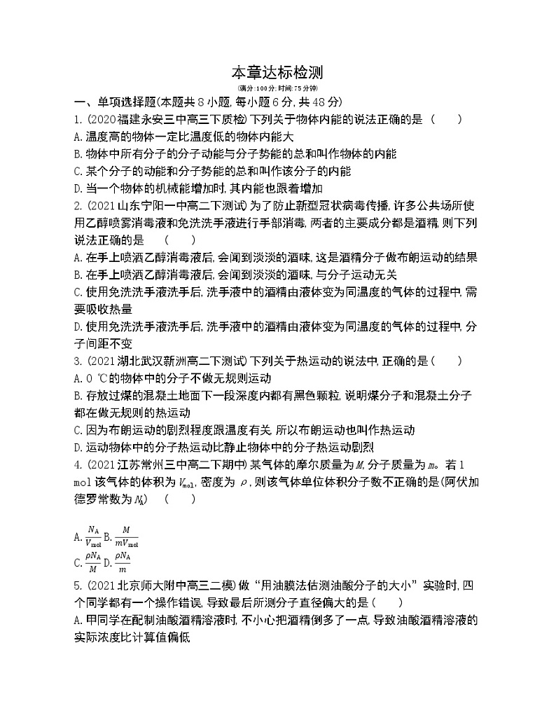 第一章  分子动理论练习2021-2022学年物理选择性必修第三册人教版2019（Word含解析）01