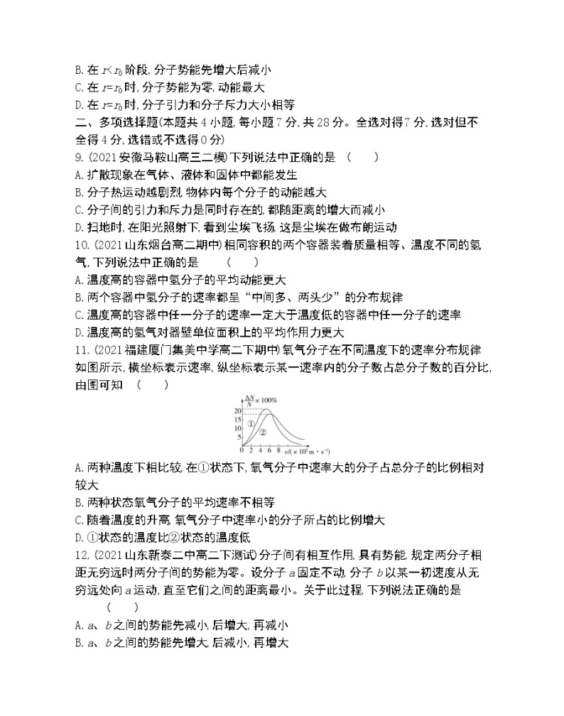 第一章  分子动理论练习2021-2022学年物理选择性必修第三册人教版2019（Word含解析）03