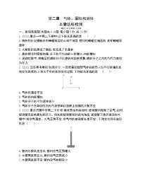 高中物理人教版 (2019)选择性必修 第三册第二章 气体、固体和液体综合与测试当堂检测题