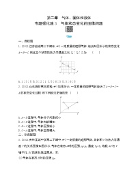 高中物理人教版 (2019)选择性必修 第三册第二章 气体、固体和液体综合与测试习题