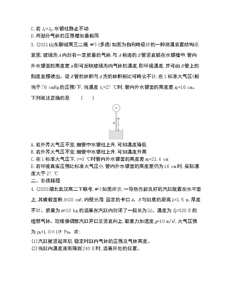 第二章专题强化练4　气体实验定律的理解与应用练习2021-2022学年物理选择性必修第三册人教版2019（Word含解析）02