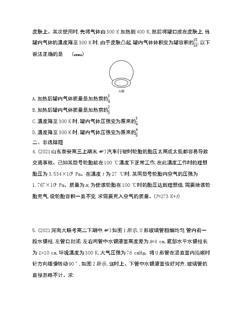 第二章专题强化练5　理想气体状态方程的理解与应用练习2021-2022学年物理选择性必修第三册人教版2019（Word含解析）第2页