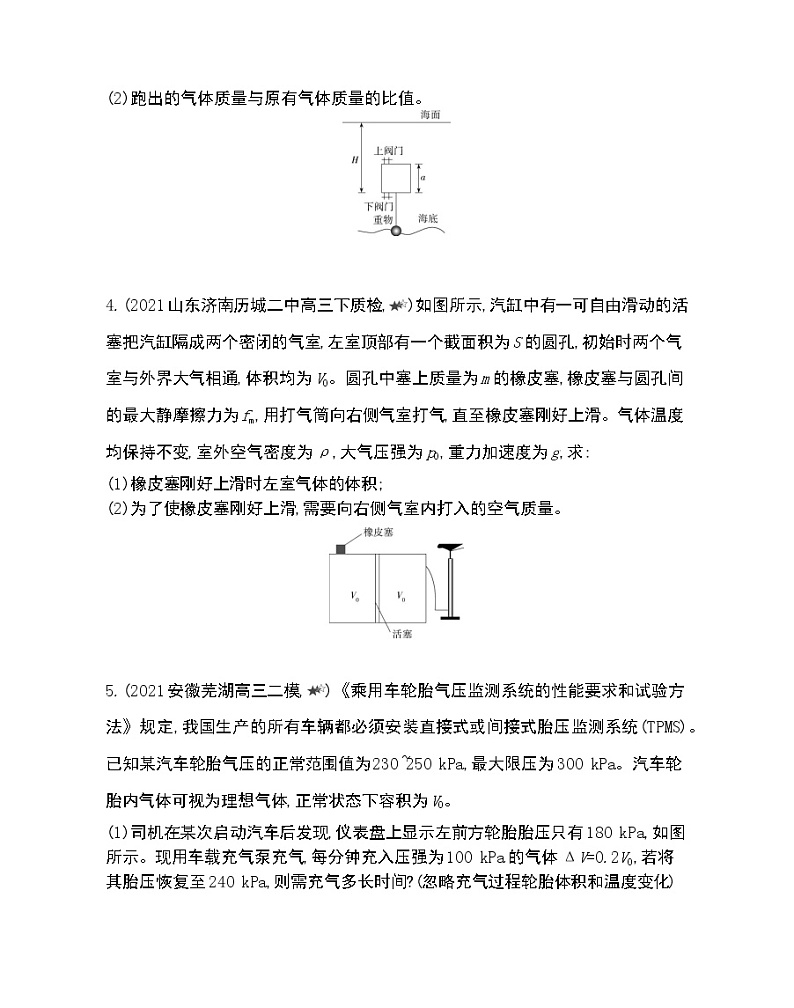 第二章专题强化练7　变质量问题练习2021-2022学年物理选择性必修第三册人教版2019（Word含解析）第2页