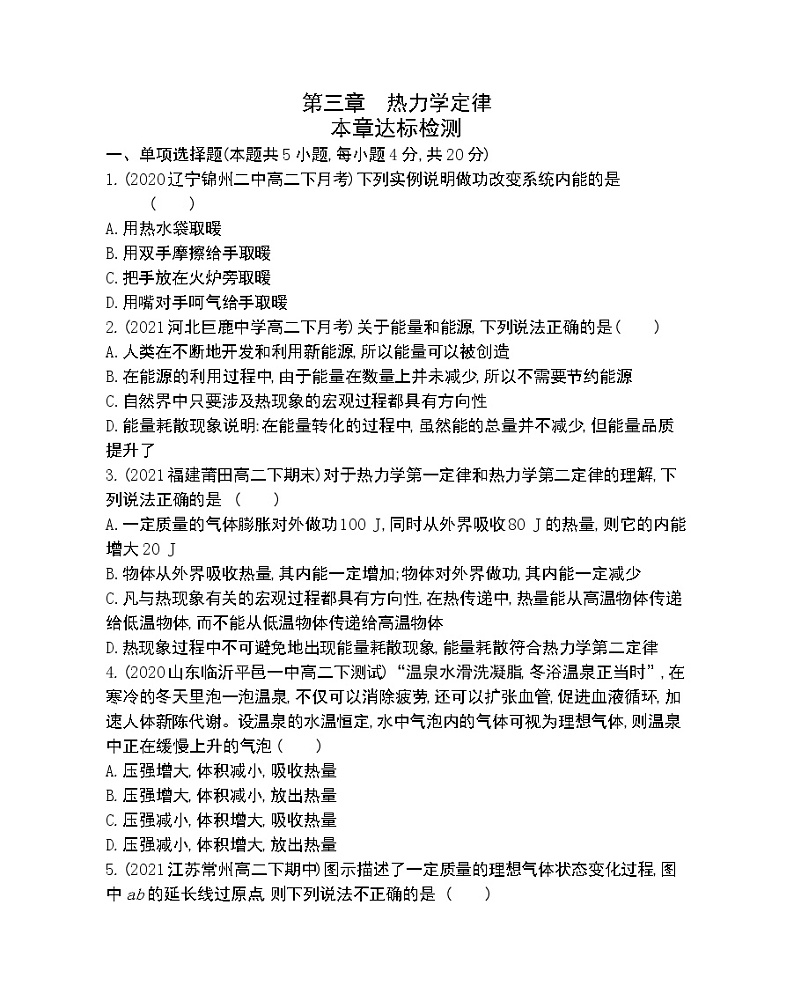 第三章  热力学定律练习2021-2022学年物理选择性必修第三册人教版2019（Word含解析）01