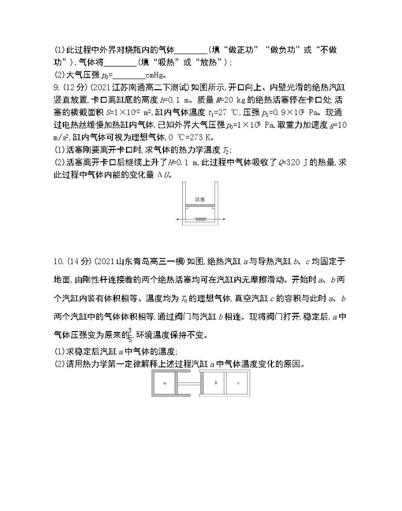 第三章  热力学定律练习2021-2022学年物理选择性必修第三册人教版2019（Word含解析）03
