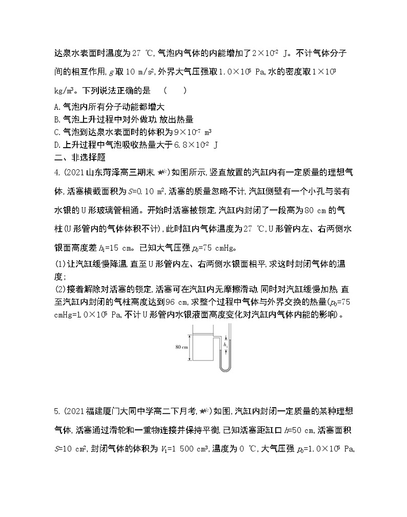 第三章专题强化练8　气体实验定律和热力学第一定律练习2021-2022学年物理选择性必修第三册人教版2019（Word含解析）02