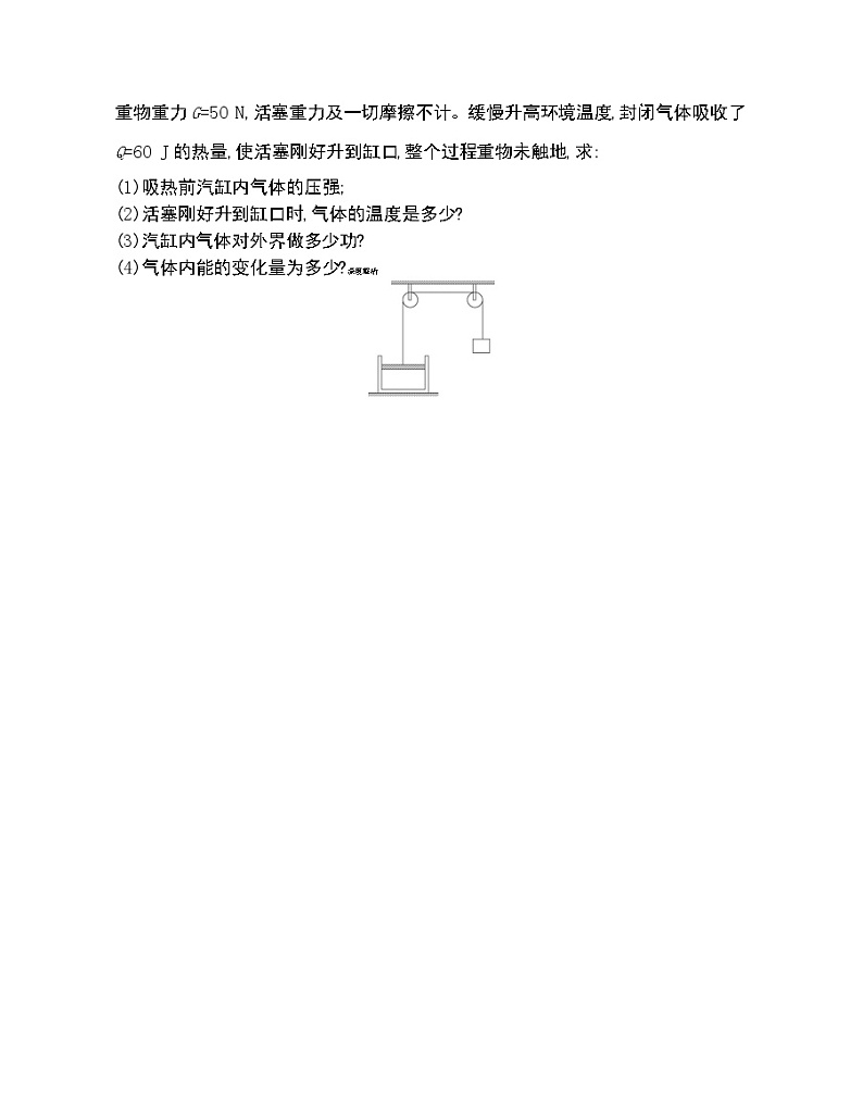 第三章专题强化练8　气体实验定律和热力学第一定律练习2021-2022学年物理选择性必修第三册人教版2019（Word含解析）03