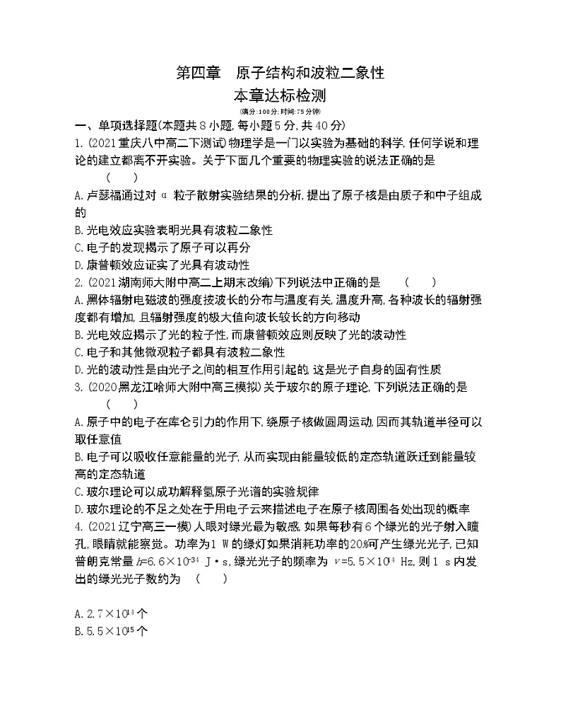 第四章  原子结构和波粒二象性练习2021-2022学年物理选择性必修第三册人教版2019（Word含解析）01