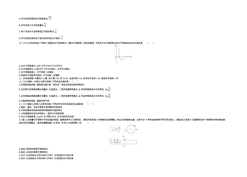 第一章　分子动理论测评卷2021-2022学年物理选择性必修第三册人教版2019（Word含解析）02