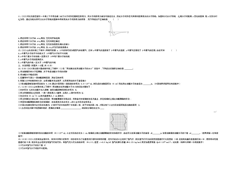 第一章　分子动理论测评卷2021-2022学年物理选择性必修第三册人教版2019（Word含解析）03