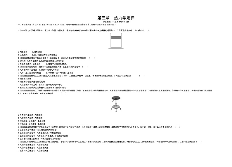 第三章　热力学定律测评卷2021-2022学年物理选择性必修第三册人教版2019（Word含解析）01