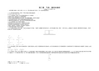 第二章　气体、固体和液体测评卷2021-2022学年物理选择性必修第三册人教版2019（Word含解析）