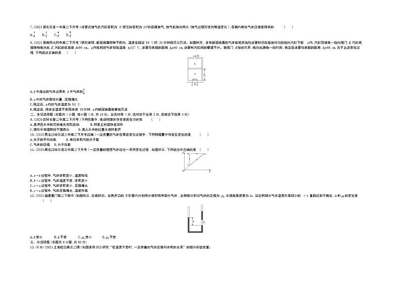 第二章　气体、固体和液体测评卷2021-2022学年物理选择性必修第三册人教版2019（Word含解析）02