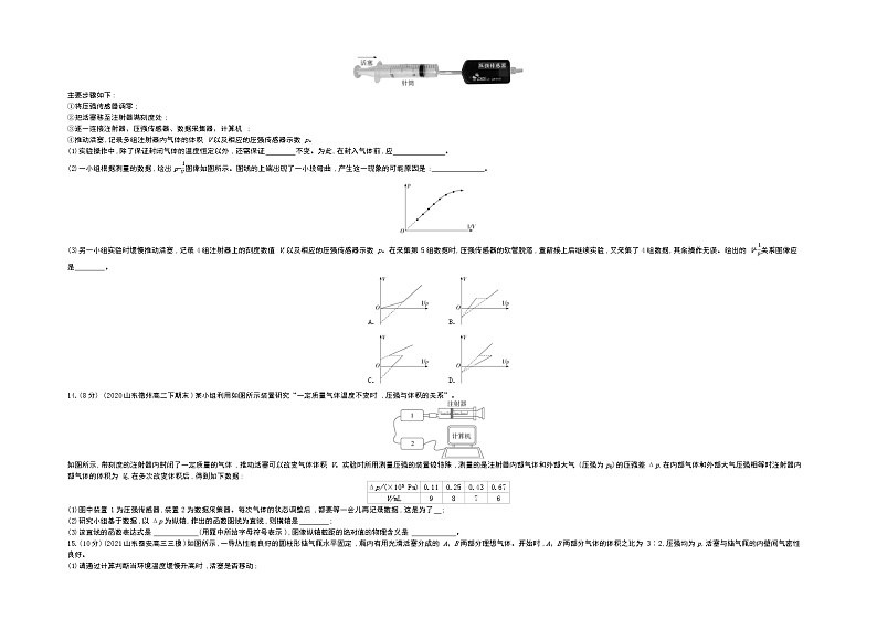 第二章　气体、固体和液体测评卷2021-2022学年物理选择性必修第三册人教版2019（Word含解析）03