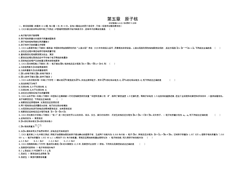 第五章　原子核测评卷2021-2022学年物理选择性必修第三册人教版2019（Word含解析）第1页