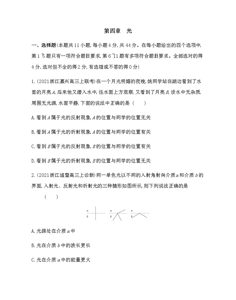 4-第四章　光测评卷2021-2022学年物理选择性必修第一册人教版2019（含解析）第1页