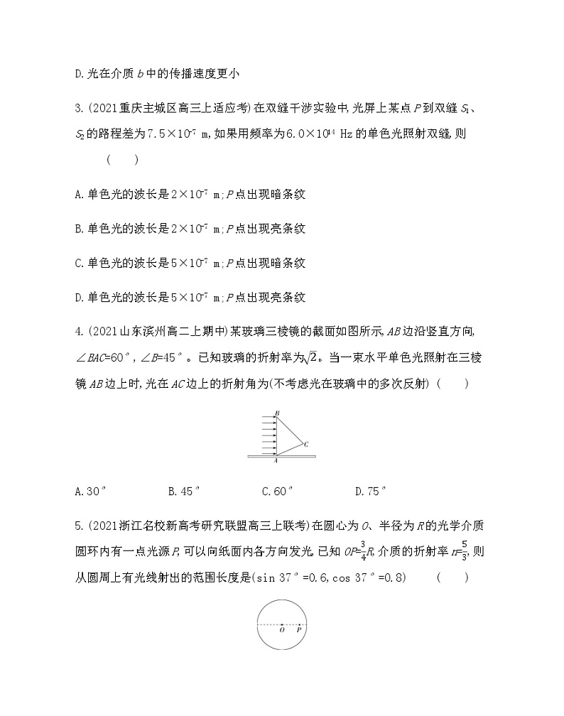 4-第四章　光测评卷2021-2022学年物理选择性必修第一册人教版2019（含解析）第2页