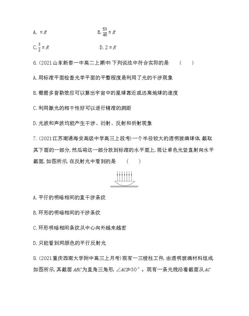 4-第四章　光测评卷2021-2022学年物理选择性必修第一册人教版2019（含解析）第3页