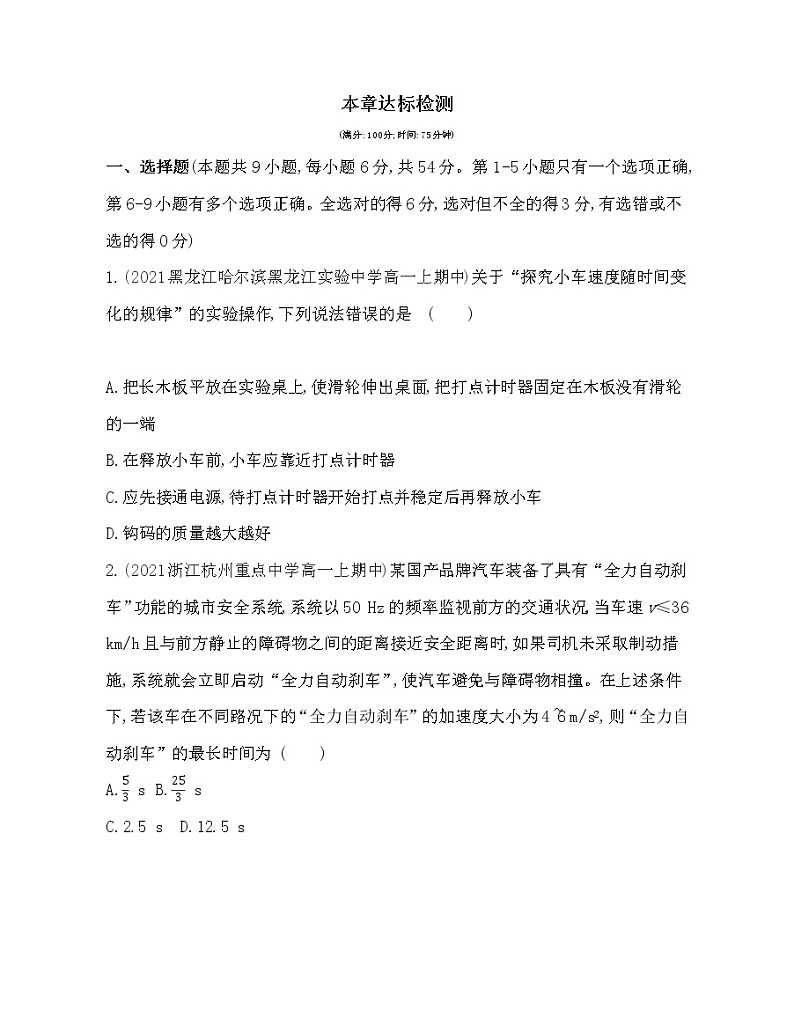 第二章  匀变速直线运动的研究练习2021-2022学年物理必修1人教版（Word含解析）第1页