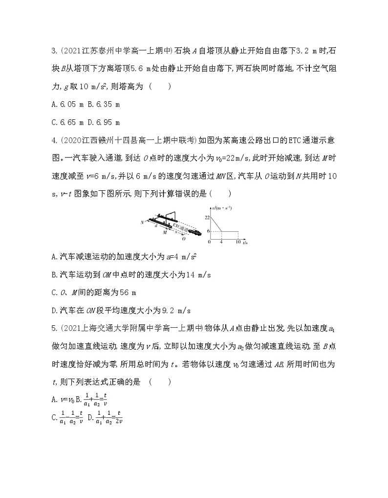 第二章  匀变速直线运动的研究练习2021-2022学年物理必修1人教版（Word含解析）第2页