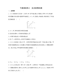 高中物理人教版 (新课标)必修1第二章 匀变速直线运动的研究综合与测试习题