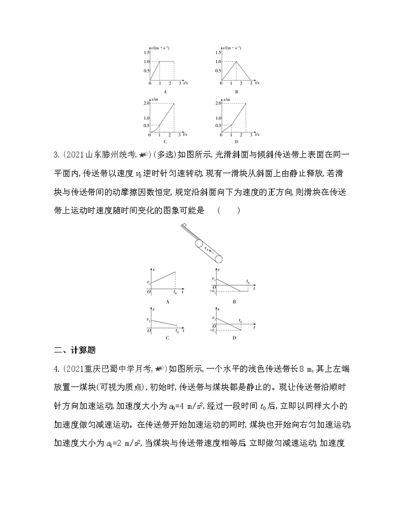 第四章专题强化练11　传送带模型练习2021-2022学年物理必修1人教版（Word含解析）02