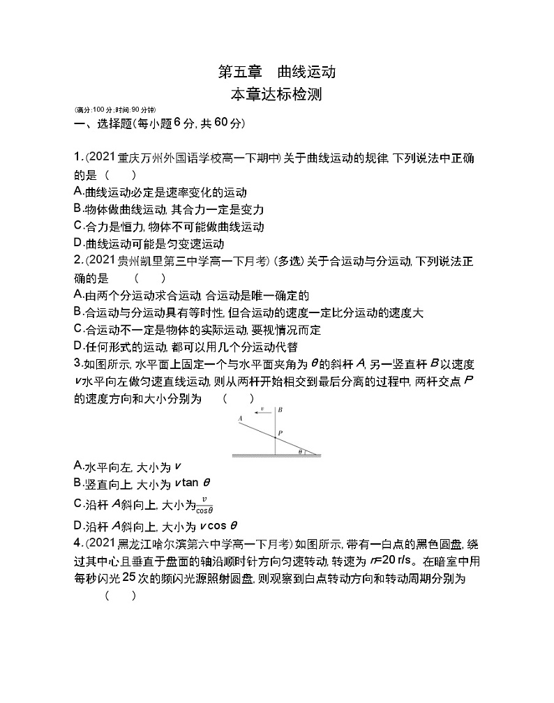 第五章  曲线运动练习2021-2022学年物理必修2人教版（Word含解析）第1页