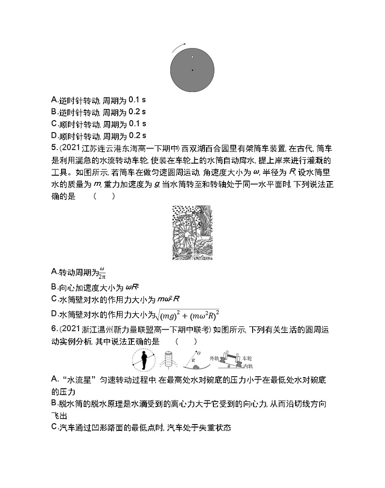 第五章  曲线运动练习2021-2022学年物理必修2人教版（Word含解析）第2页