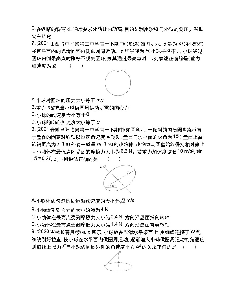 第五章  曲线运动练习2021-2022学年物理必修2人教版（Word含解析）第3页