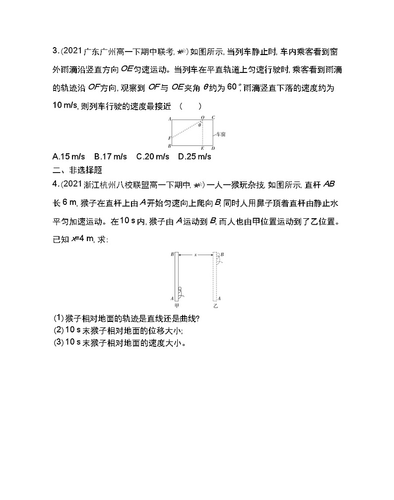 第五章专题强化练1　运动的合成与分解的应用练习2021-2022学年物理必修2人教版（Word含解析）02