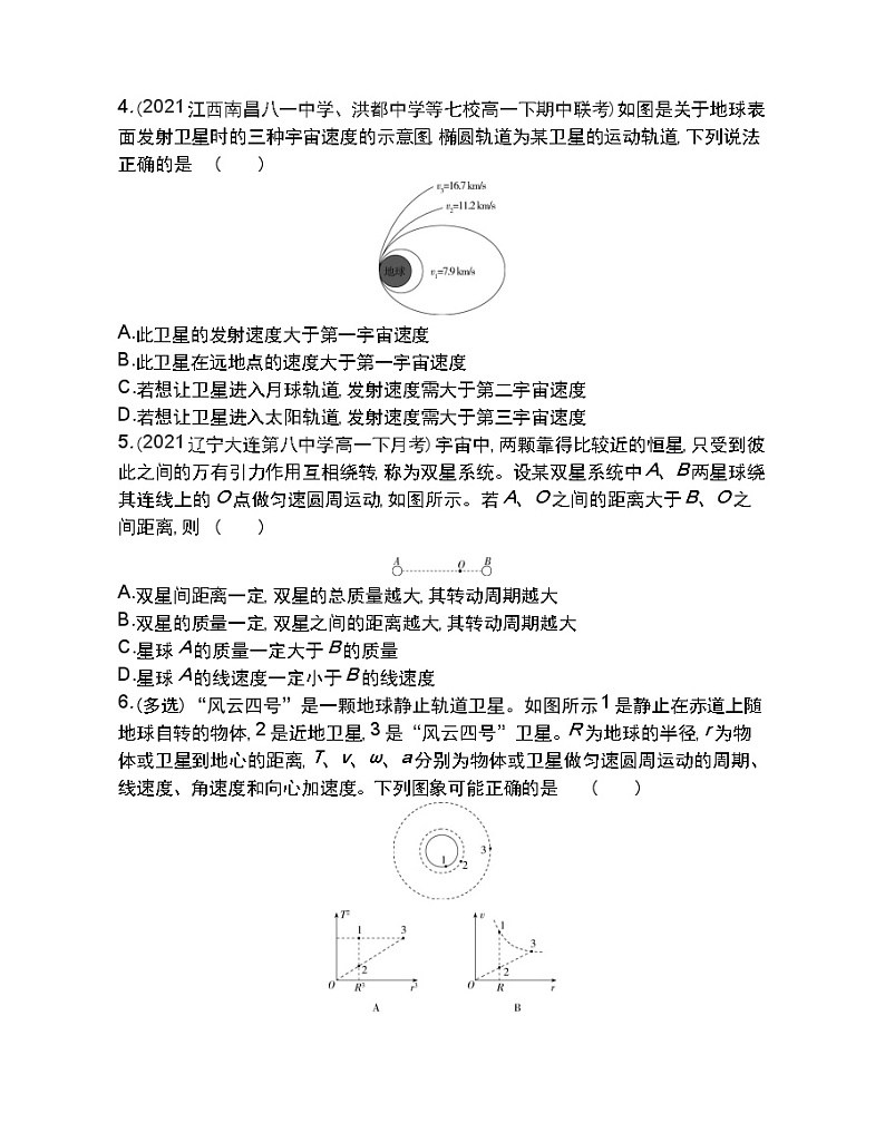 第六章  万有引力与航天练习2021-2022学年物理必修2人教版（Word含解析）第2页