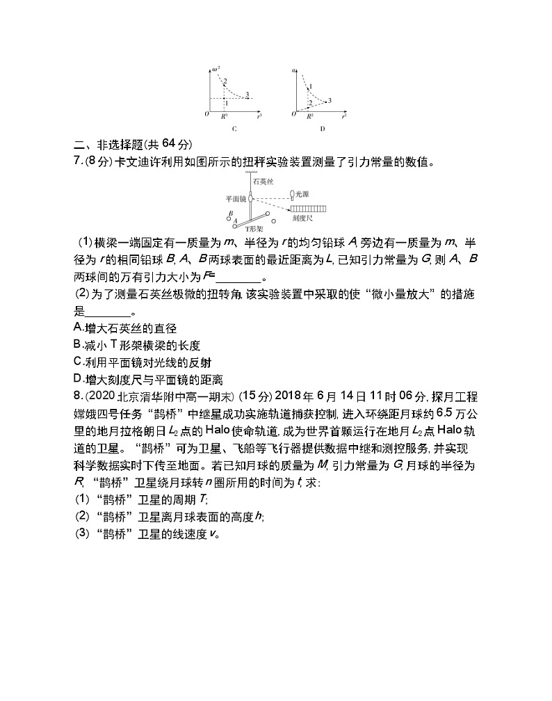 第六章  万有引力与航天练习2021-2022学年物理必修2人教版（Word含解析）第3页