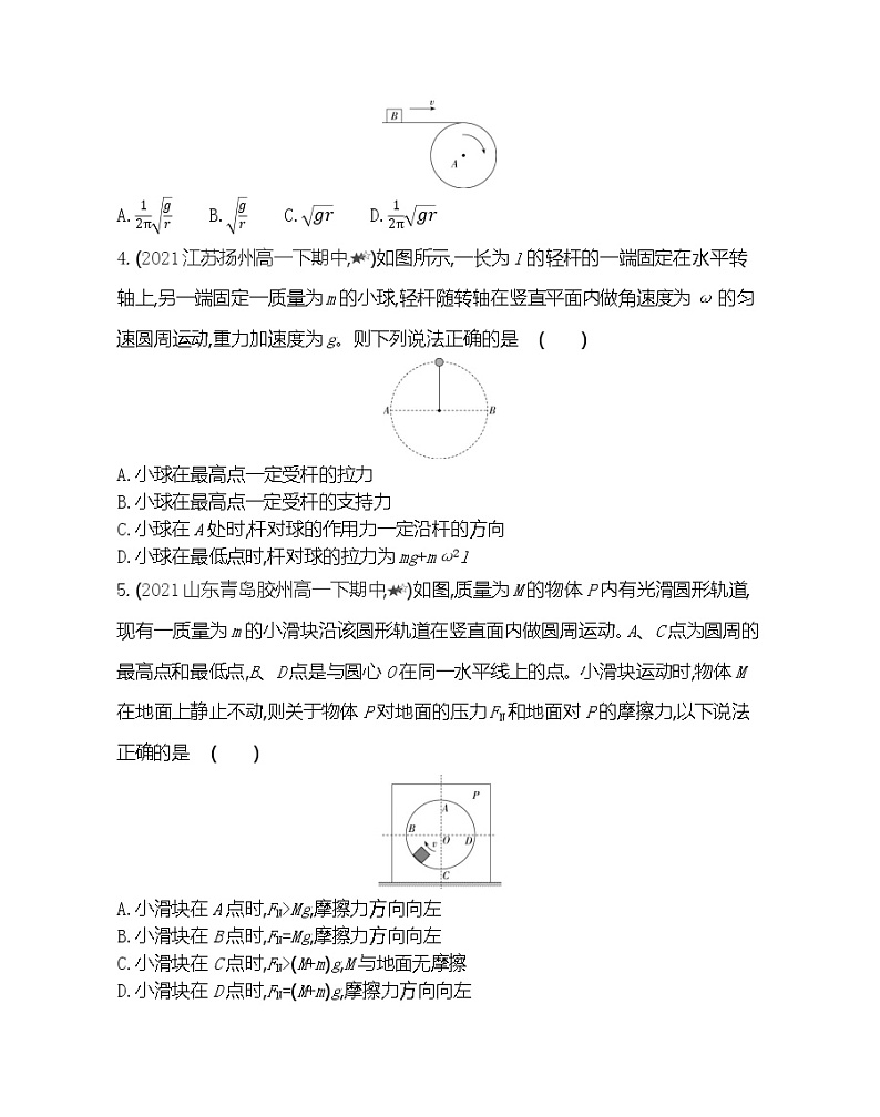 第五章专题强化练4　竖直平面内圆周运动问题练习2021-2022学年物理必修2人教版（Word含解析）第2页