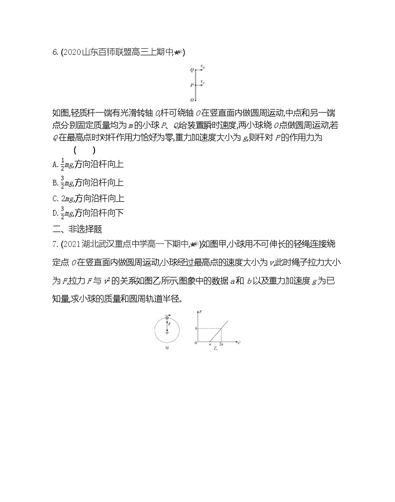 第五章专题强化练4　竖直平面内圆周运动问题练习2021-2022学年物理必修2人教版（Word含解析）第3页