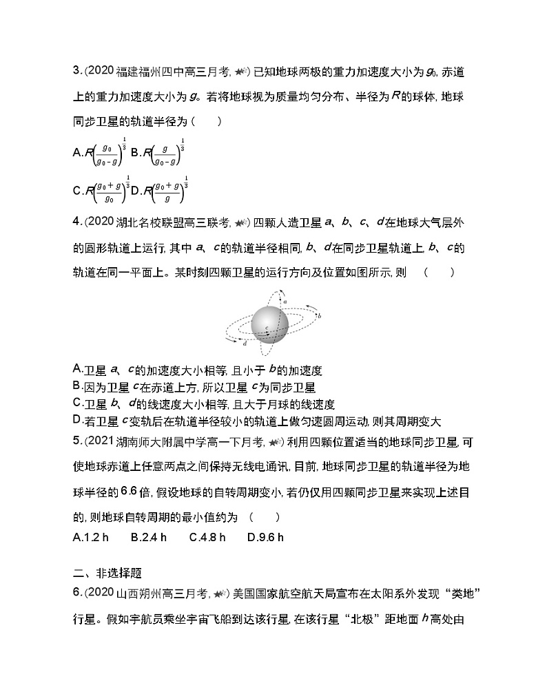 第六章专题强化练7　同步卫星的运动规律练习2021-2022学年物理必修2人教版（Word含解析）02
