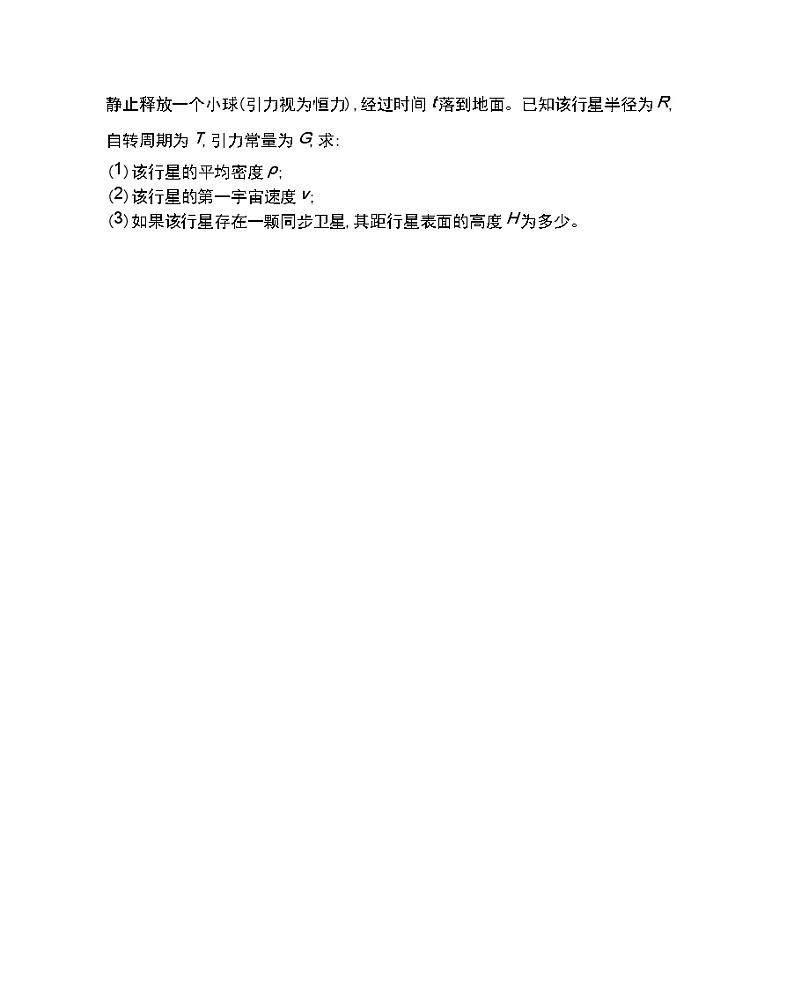 第六章专题强化练7　同步卫星的运动规律练习2021-2022学年物理必修2人教版（Word含解析）03