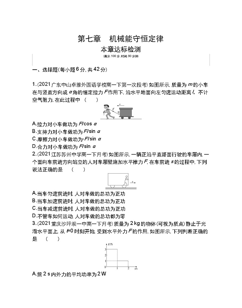 第七章  机械能守恒定律练习2021-2022学年物理必修2人教版（Word含解析）第1页