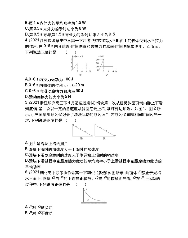 第七章  机械能守恒定律练习2021-2022学年物理必修2人教版（Word含解析）第2页