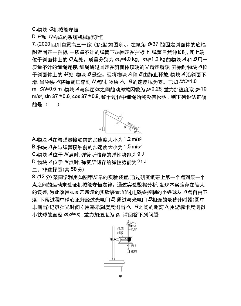 第七章  机械能守恒定律练习2021-2022学年物理必修2人教版（Word含解析）第3页