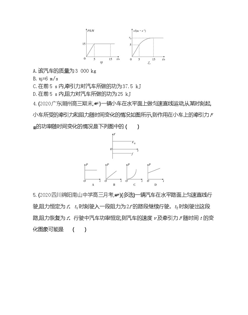 第七章专题强化练9　机车的启动练习2021-2022学年物理必修2人教版（Word含解析）02